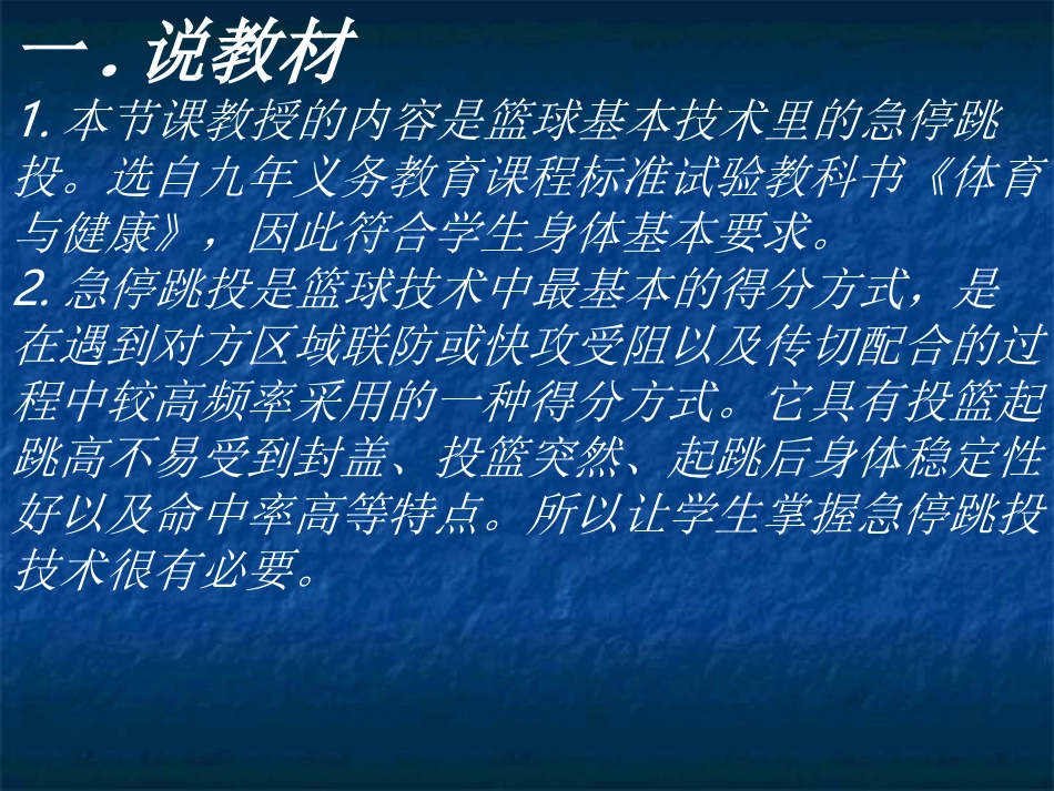 学校体育教学技能 (2)_第2页