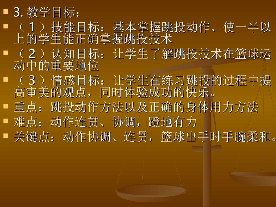 学校体育教学技能 (2)_第3页