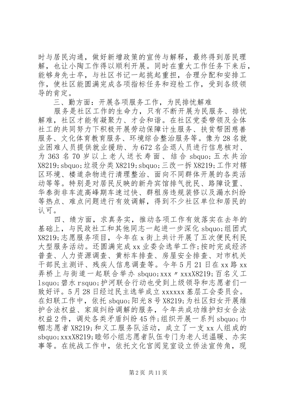 社会工作者述职报告_第2页