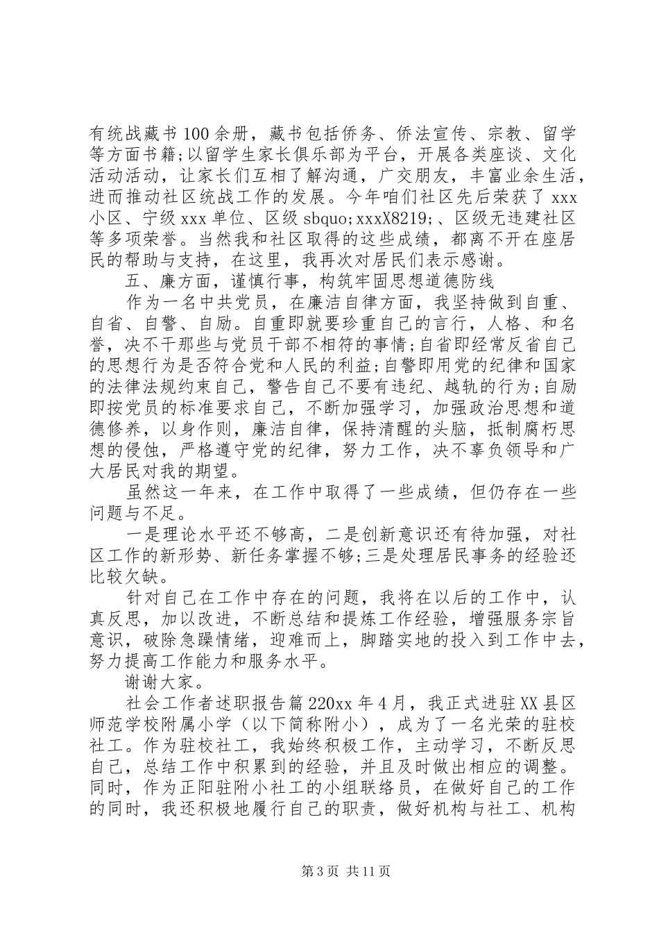 社会工作者述职报告_第3页