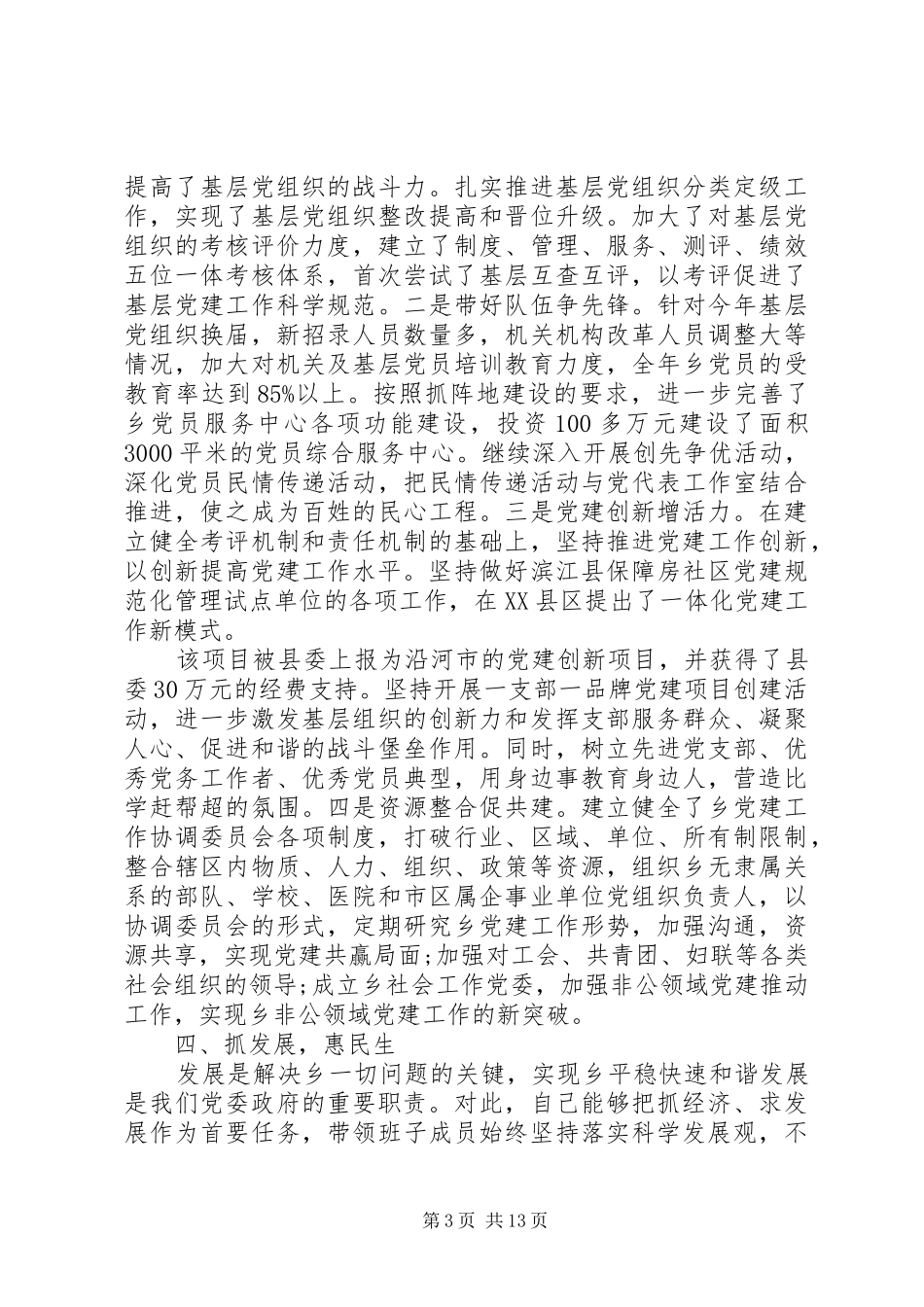 XX年乡镇党委书记专项述职报告_第3页