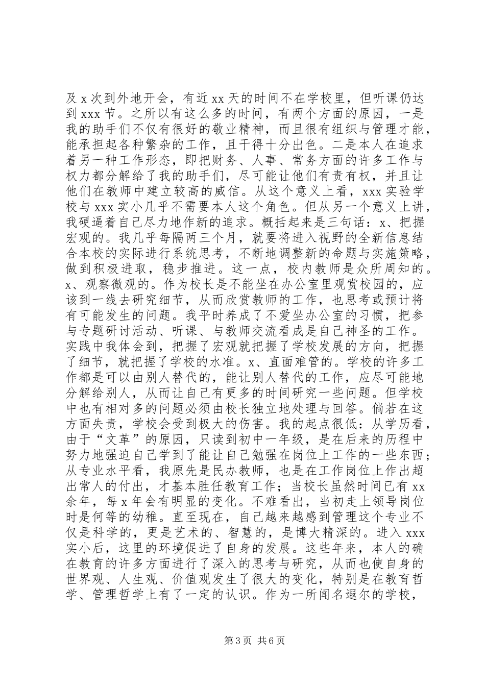 20XX年述职报告（校长）_第3页