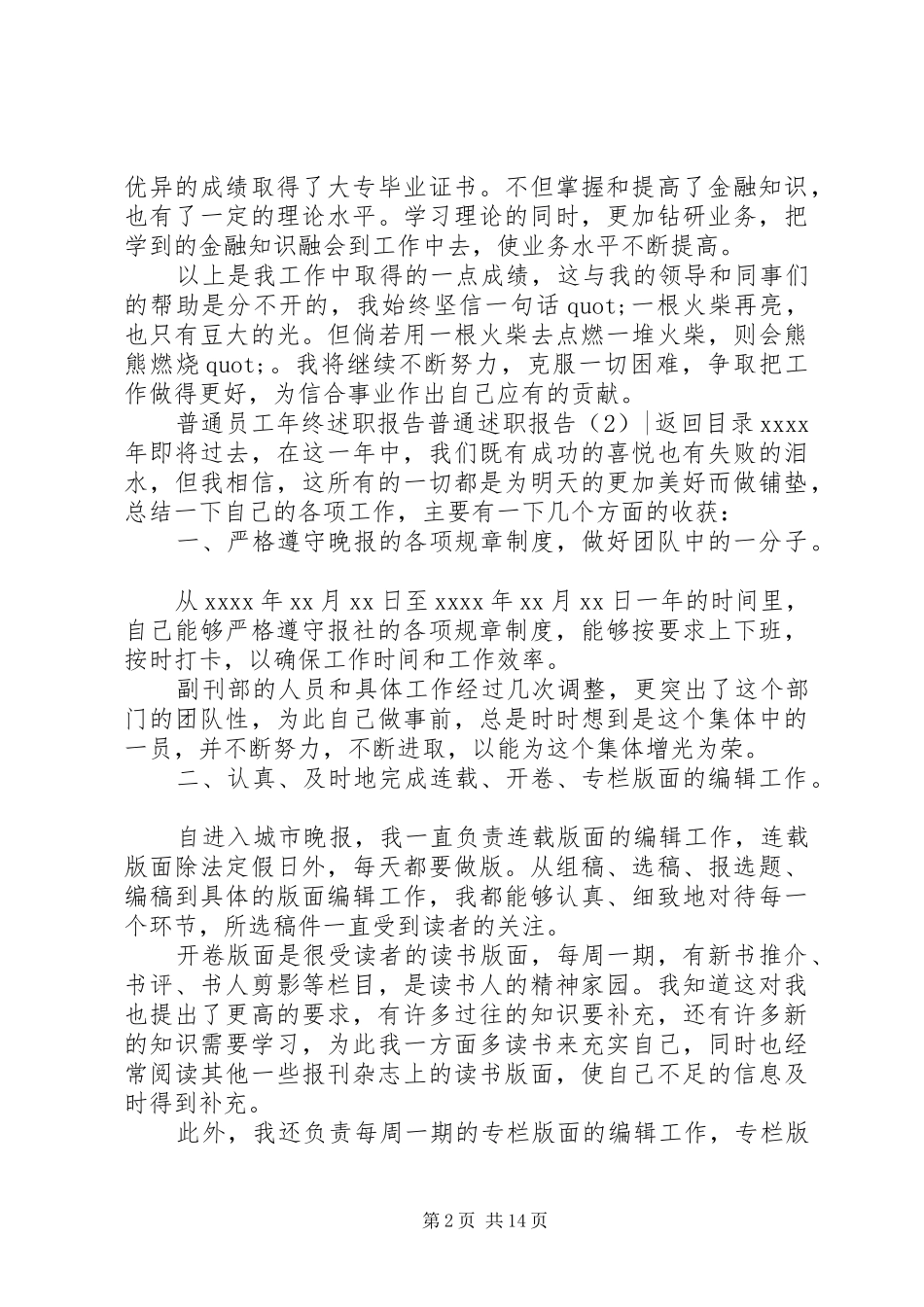 普通述职报告4篇_第2页