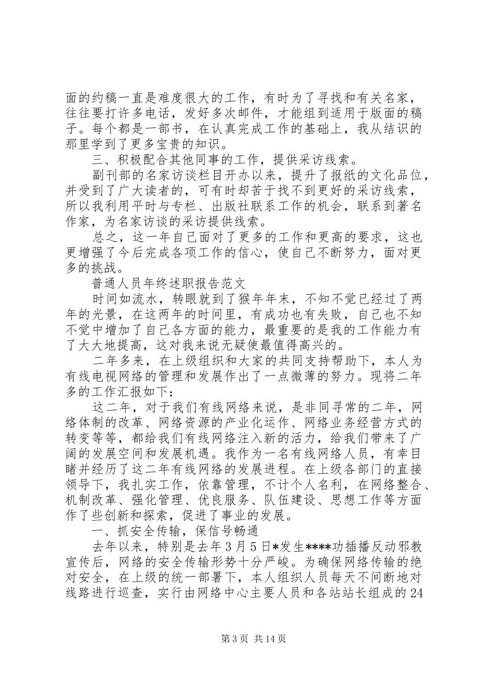 普通述职报告4篇_第3页