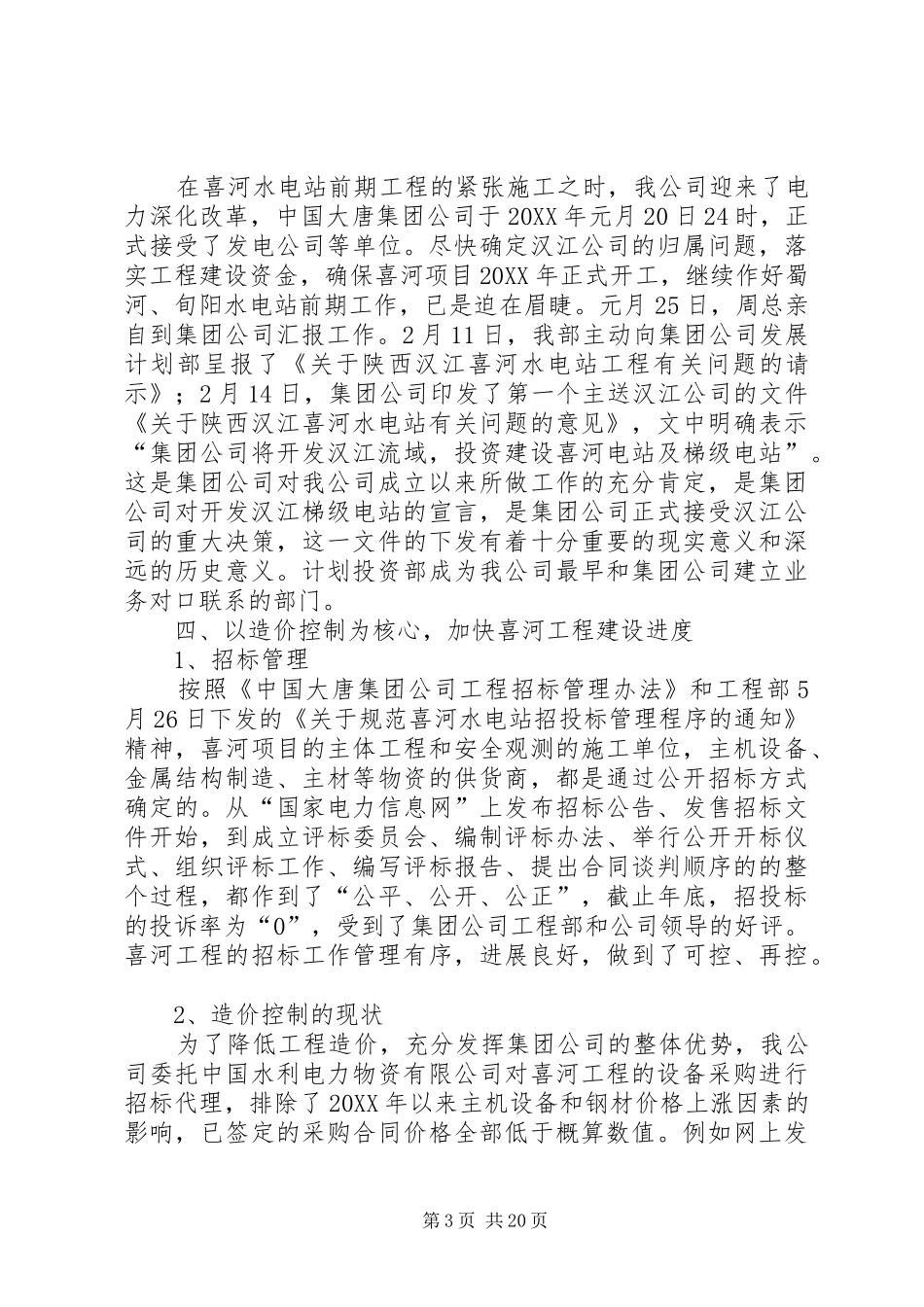 述职报告(计划部)_第3页