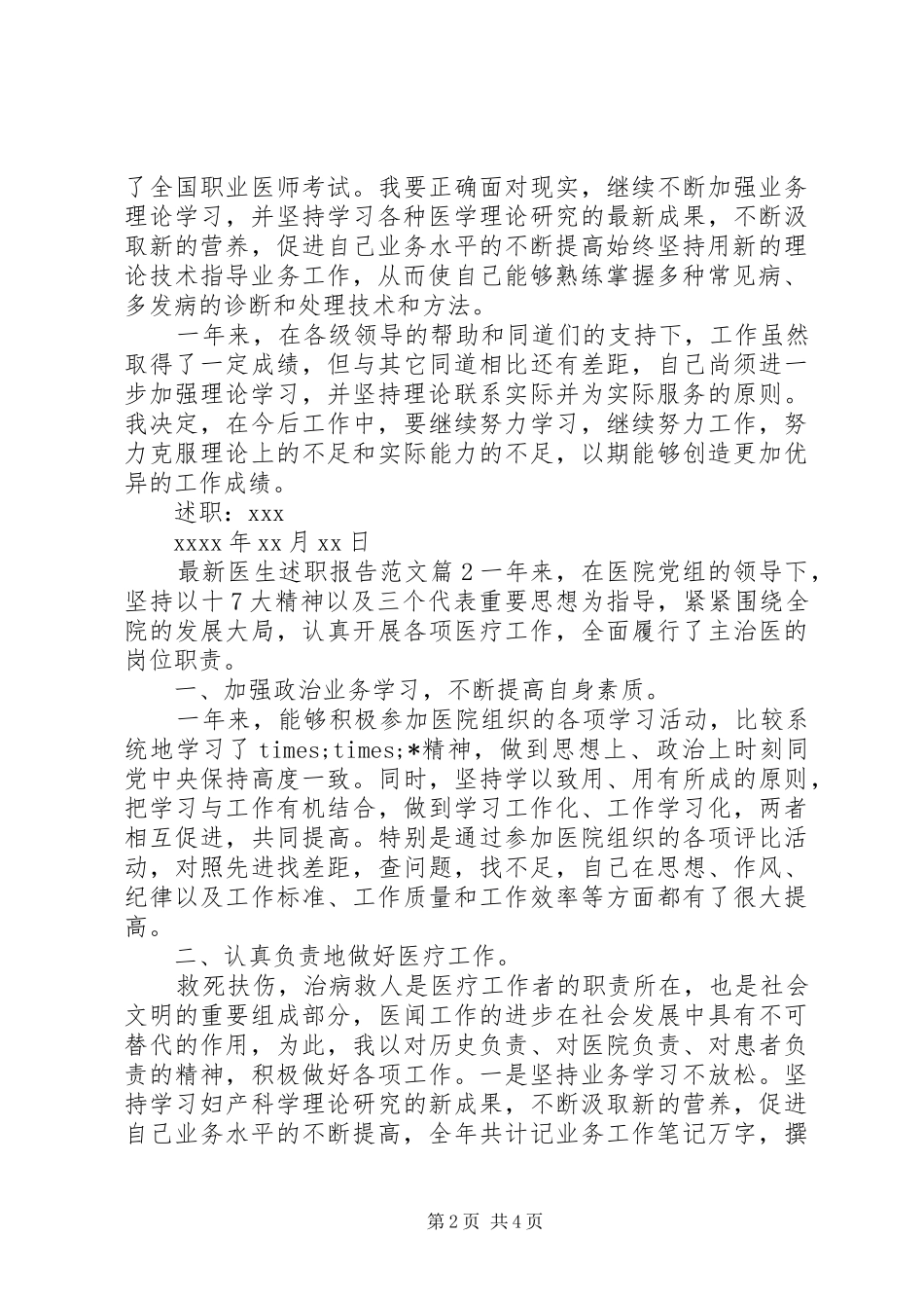 最新医生述职报告范文_第2页