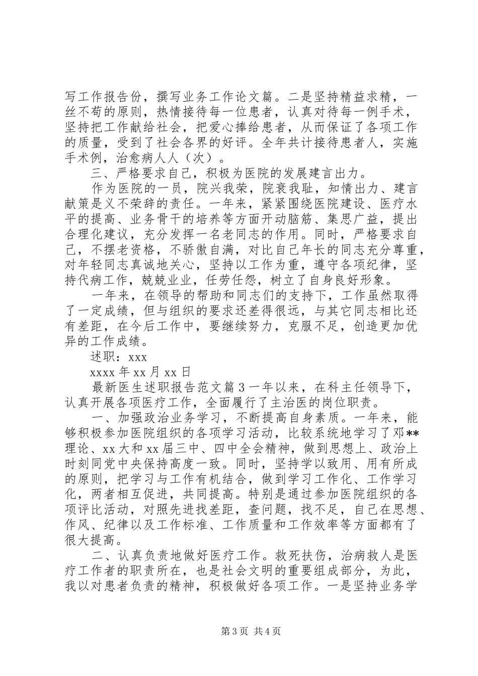 最新医生述职报告范文_第3页