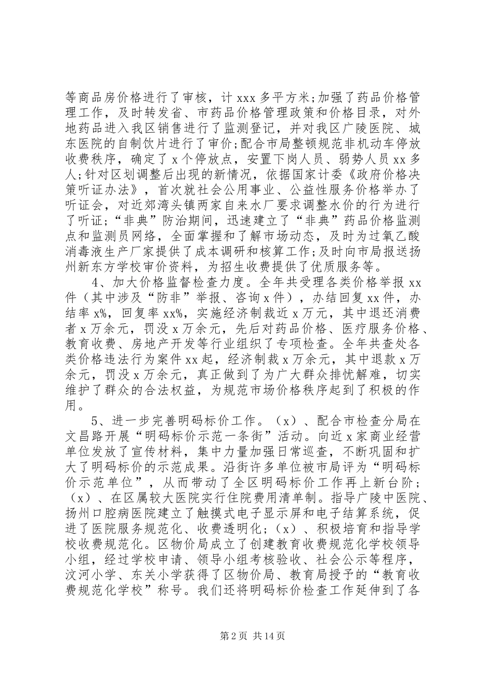 XX年7月公务员述职报告范文_第2页