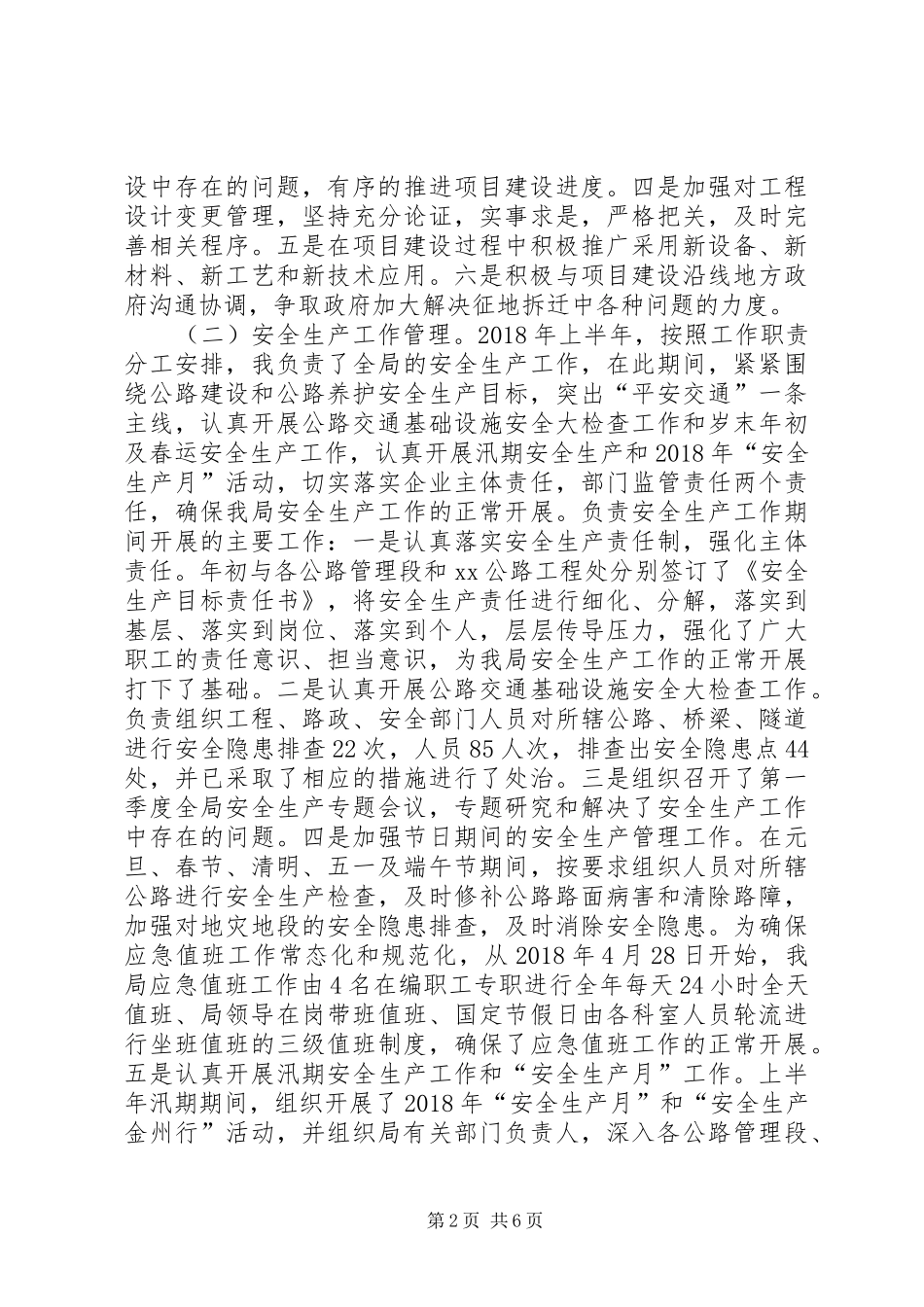 XX年公路局局长述职述廉报告_第2页