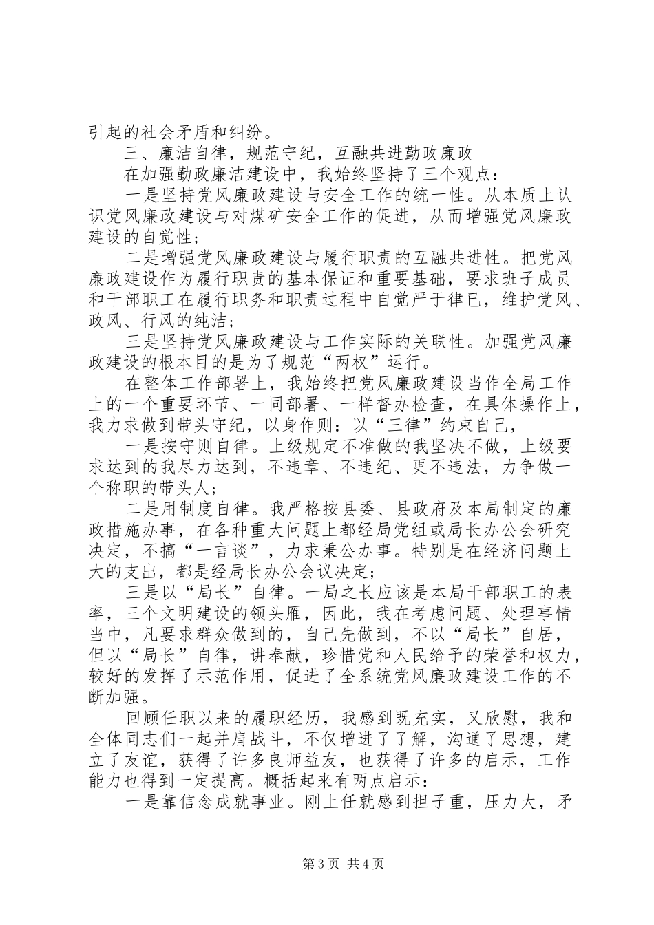 领导干部离任审计述职报告范文_第3页