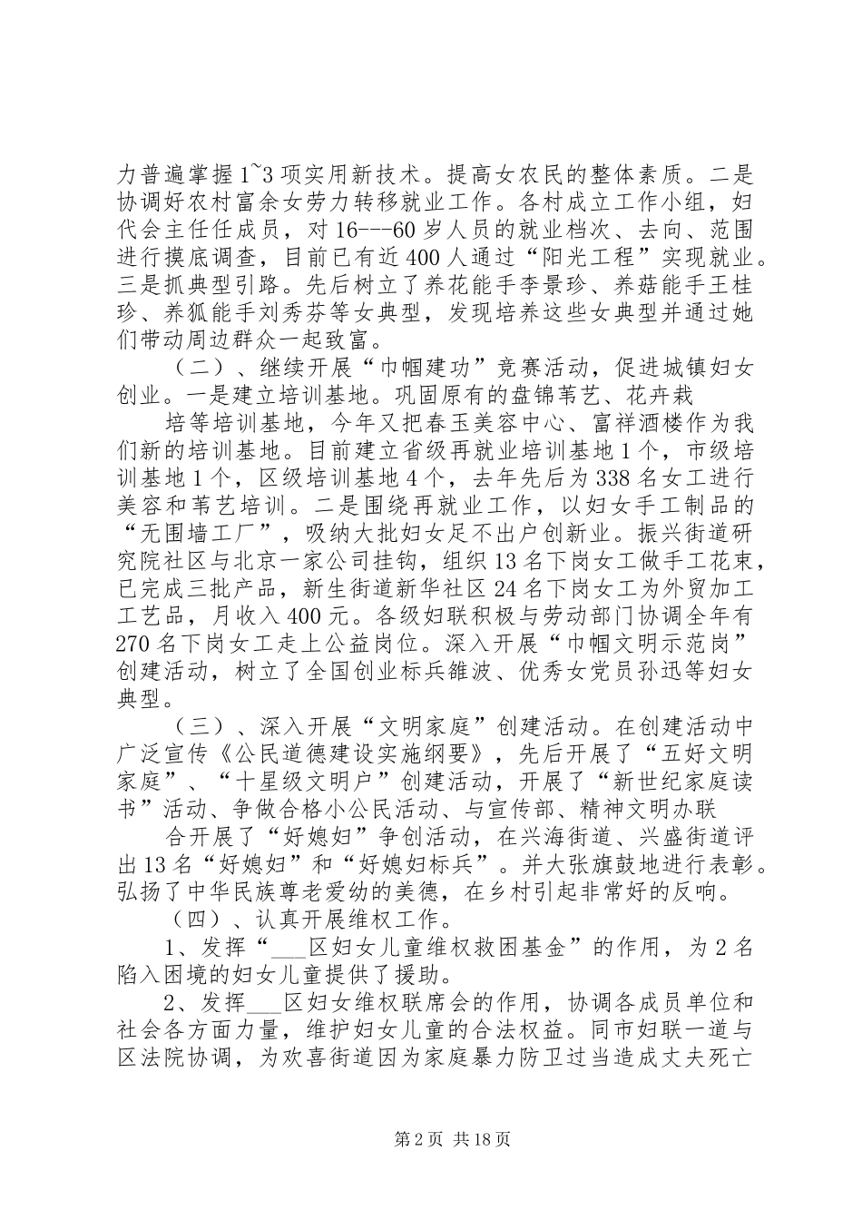 区妇联领导班子述职报告_第2页