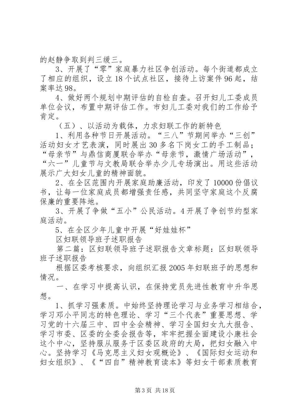区妇联领导班子述职报告_第3页