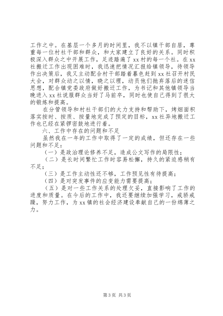 XX年述职报告（乡镇党政办秘书）述职报告_第3页