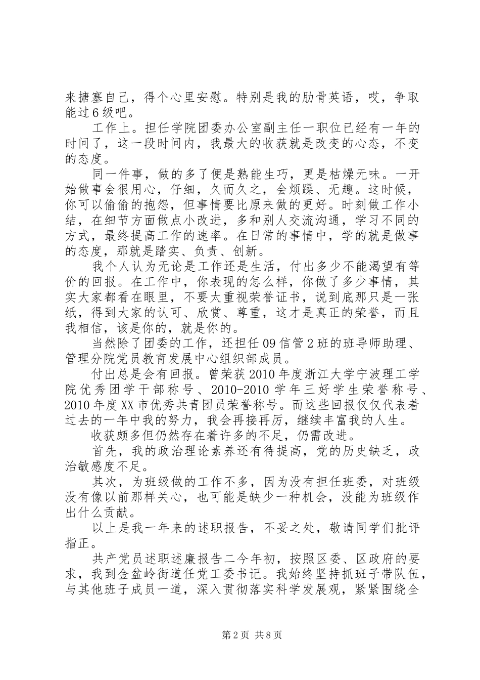 共产党员述职述廉报告_第2页