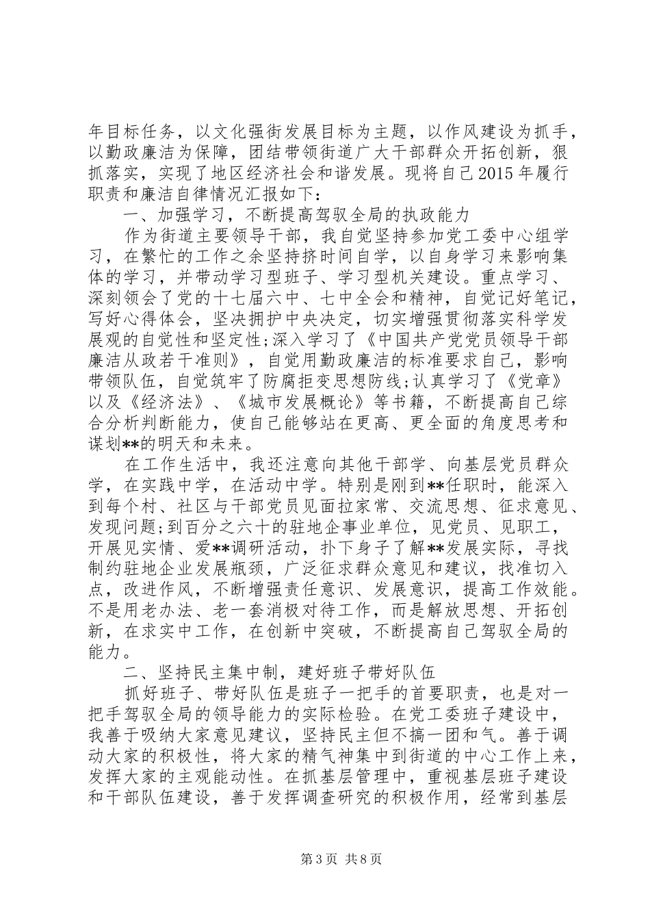 共产党员述职述廉报告_第3页