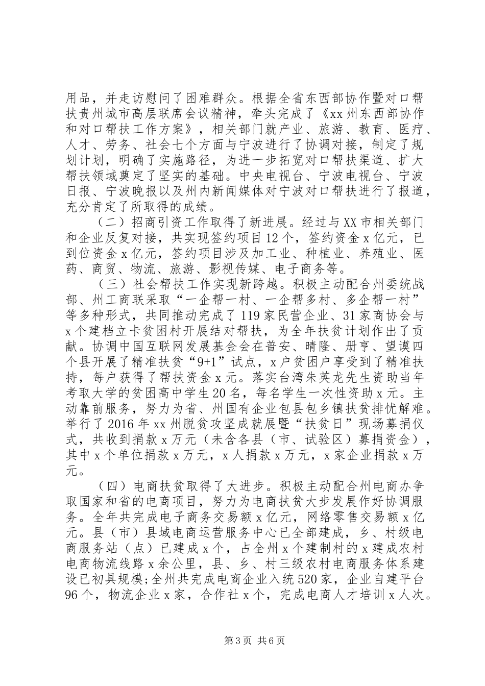 XX年上半年办公室主任个人述职报告范文20XX年字_第3页