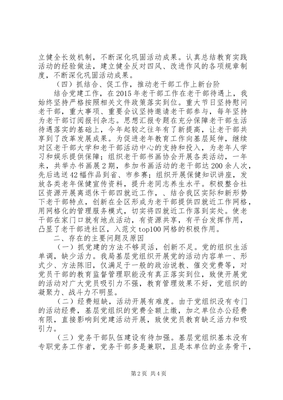 区老干部局抓基层党建工作个人述职报告_第2页