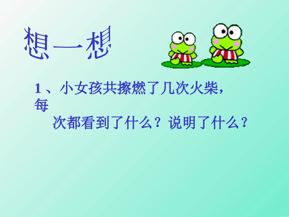 《买火柴小女孩》课件_第3页