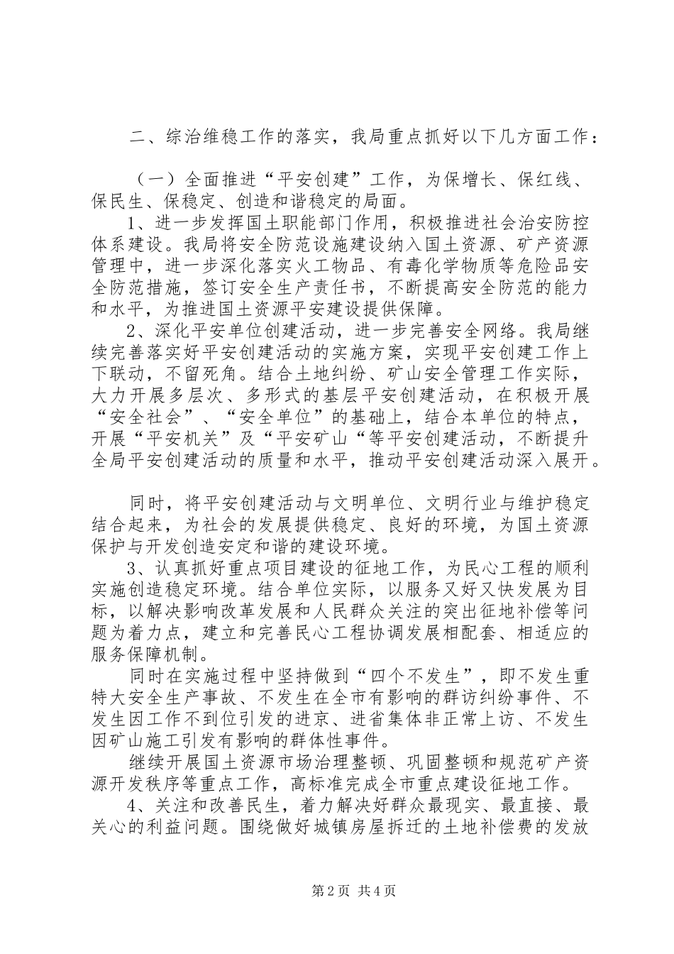 【综治述职报告】企业中层干部述职报告_第2页