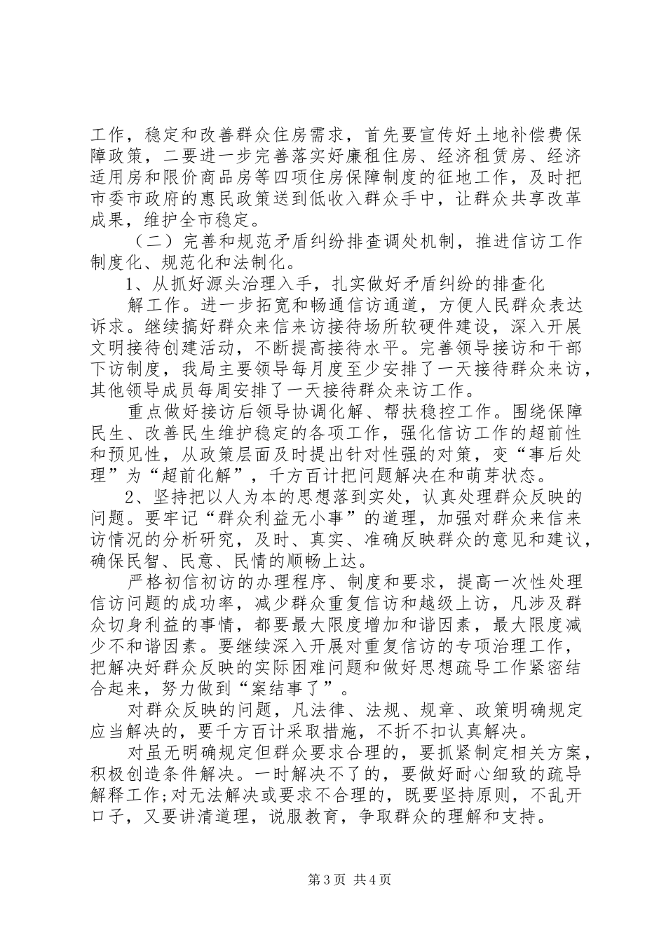 【综治述职报告】企业中层干部述职报告_第3页