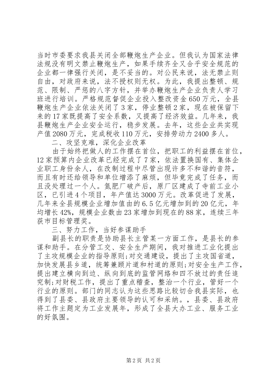 副县长个人述职述廉报告_第2页