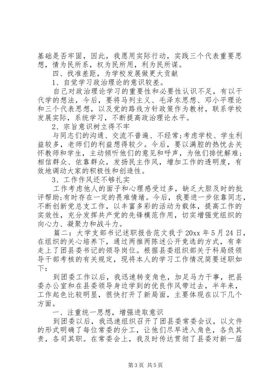 大学支部书记述职报告范文_第3页