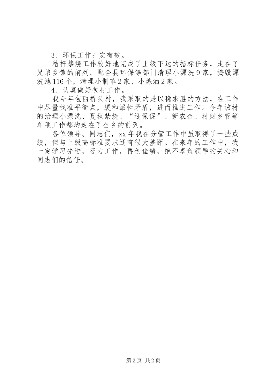 XX年乡镇干部述职述廉报告范文_第2页