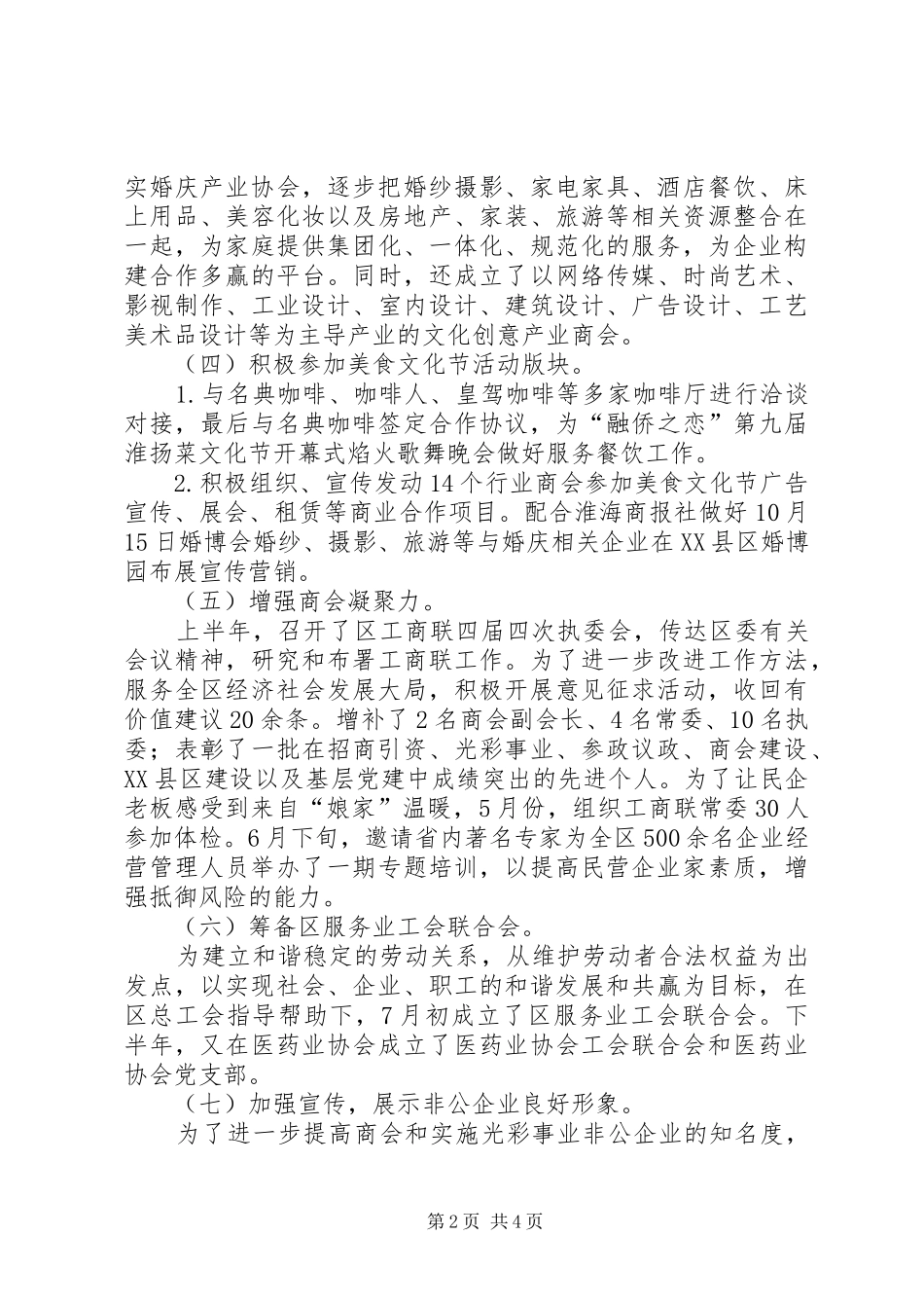 工商联副主席兼秘书长工作述职_第2页
