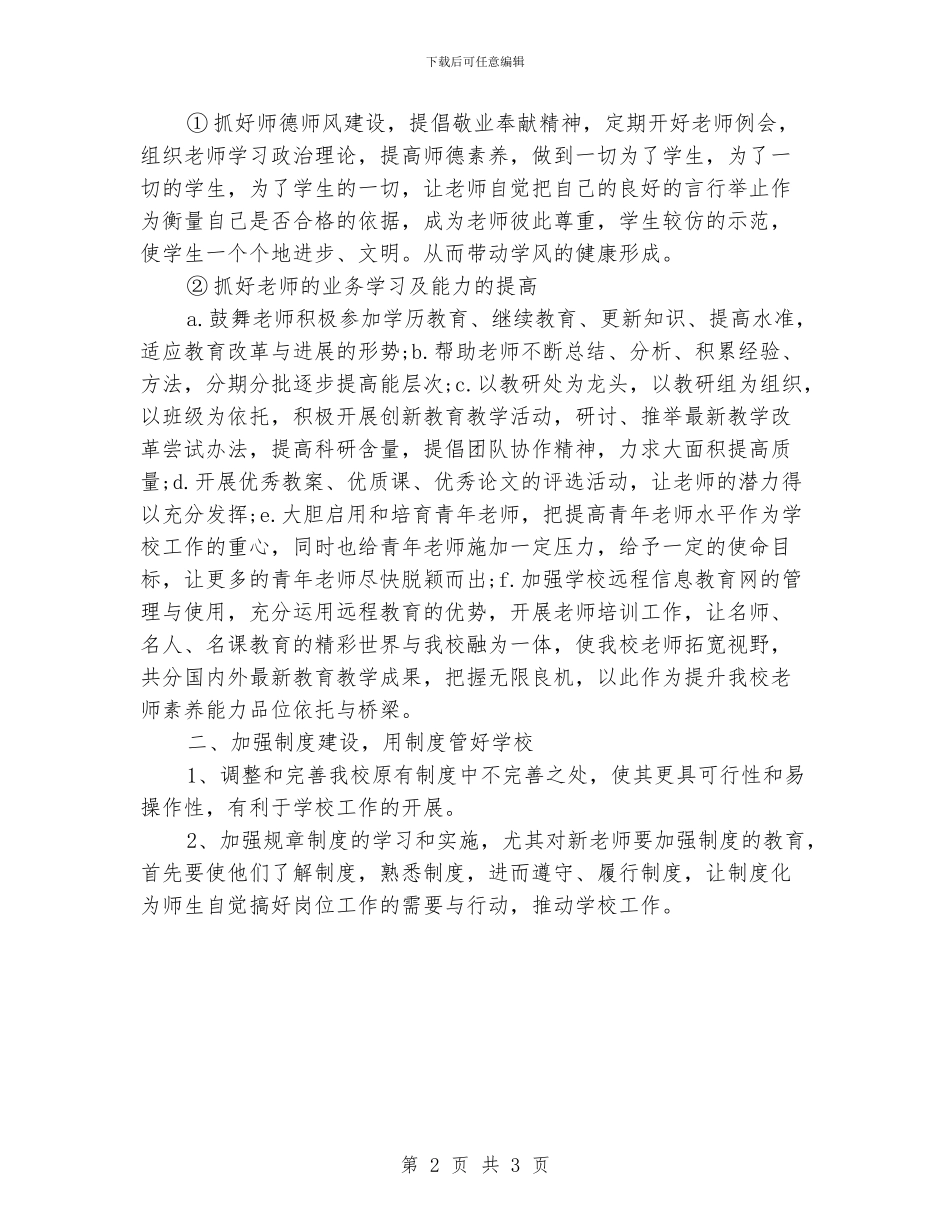 “学校行政计划工作书”学校工作计划_第2页