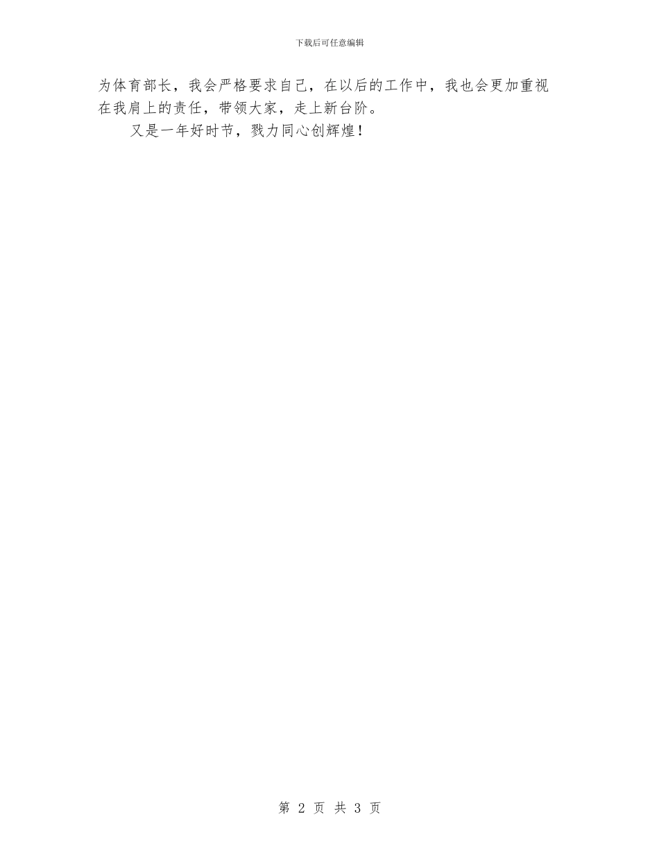 “学生会体育部计划”体育工作计划_第2页