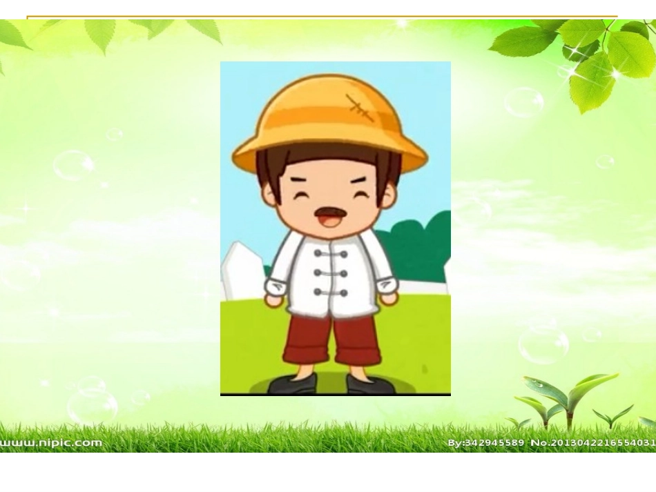 小学四年级atthefarm课件_第3页