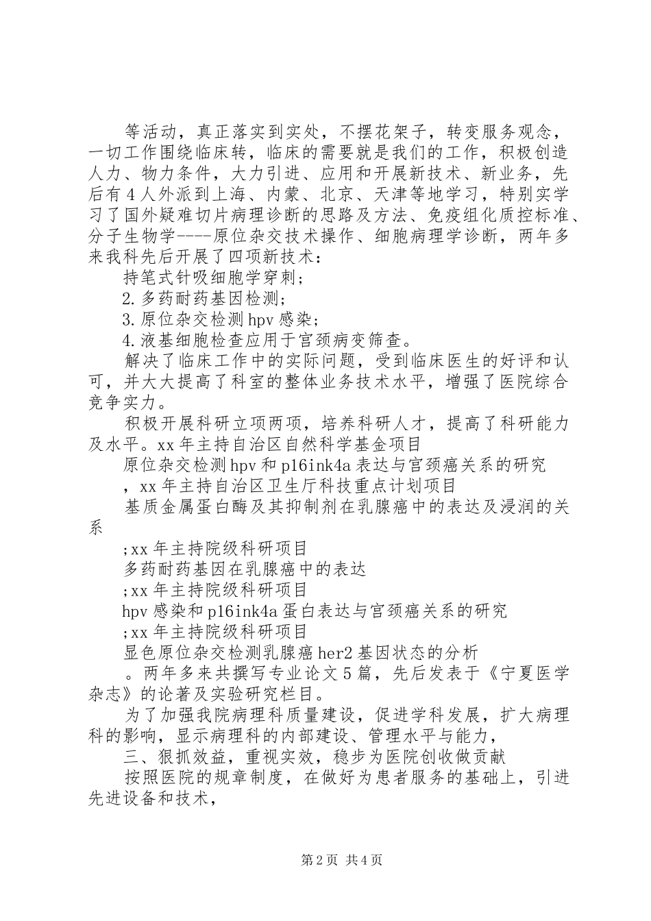 XX年病理个人年终述职报告范文_第2页