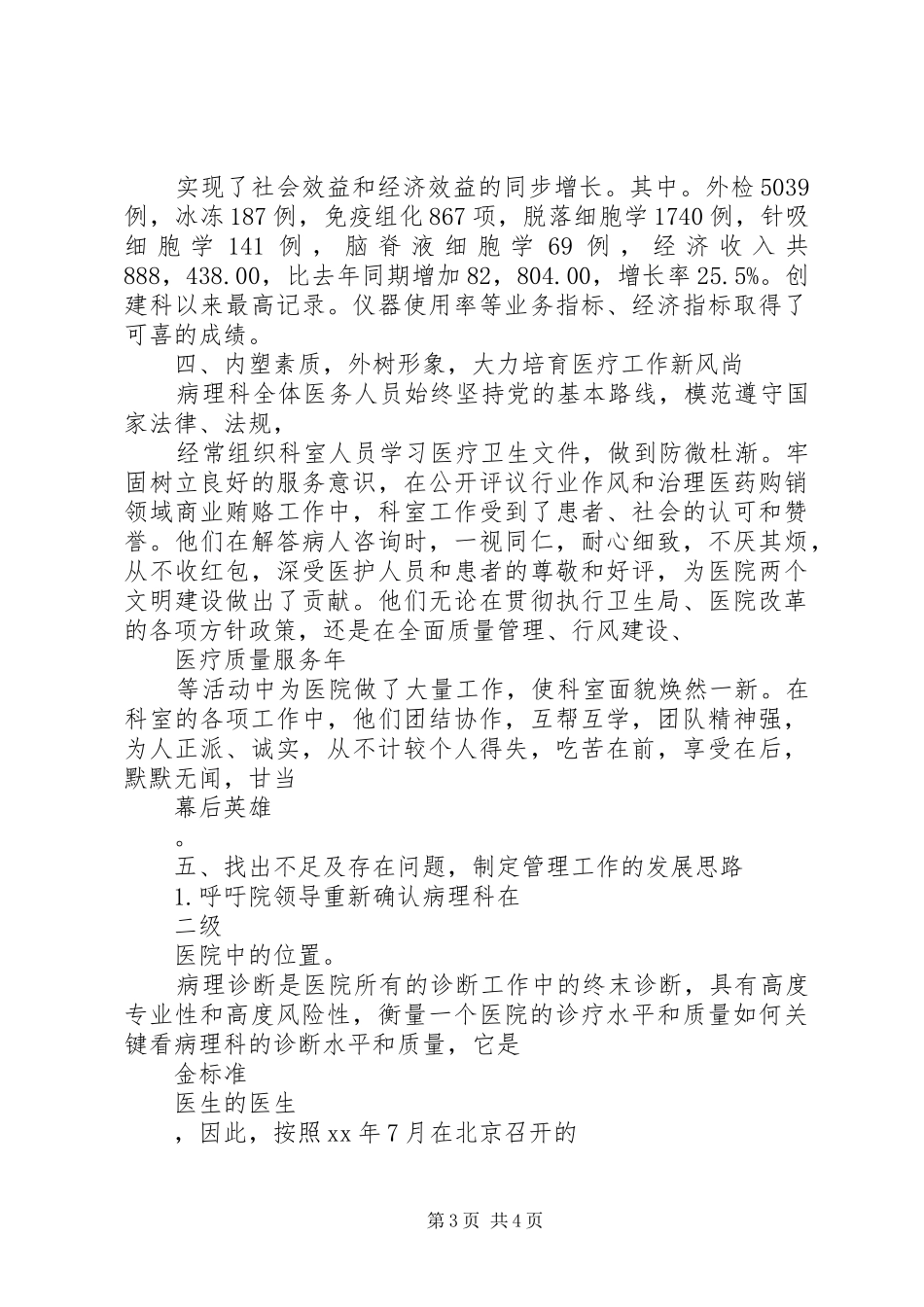 XX年病理个人年终述职报告范文_第3页