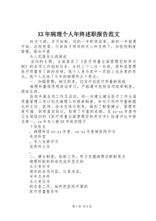 XX年病理个人年终述职报告范文