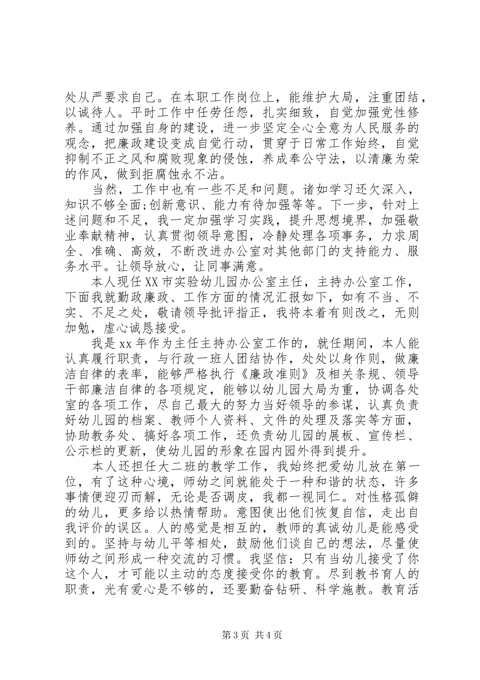 20XX年办公室主任述职述廉报告范文_第3页