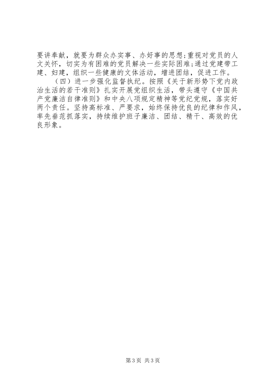 市直单位党组书记述职述廉报告_第3页