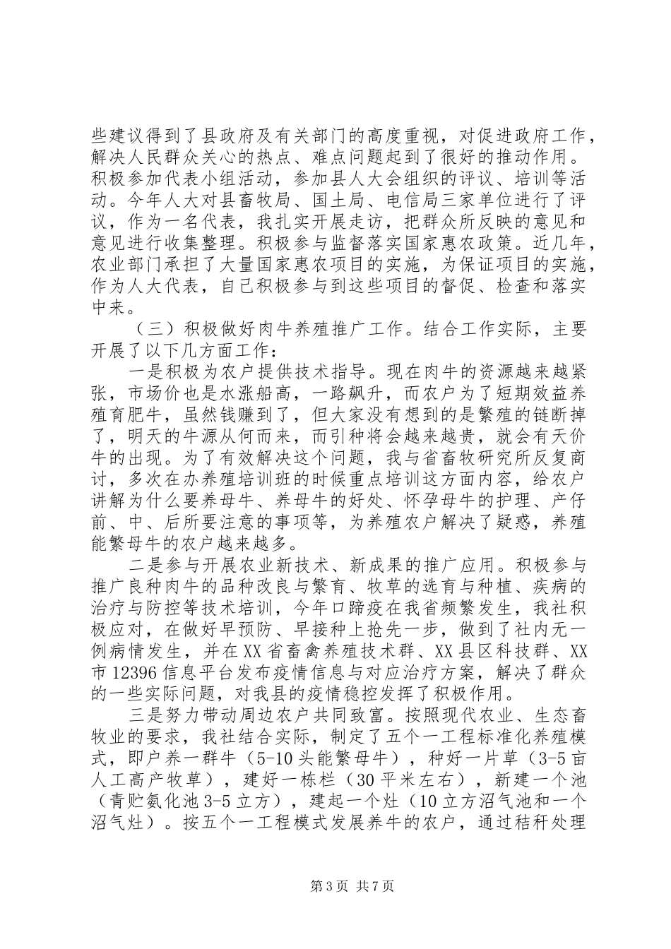 人大代表述职评议精选_第3页