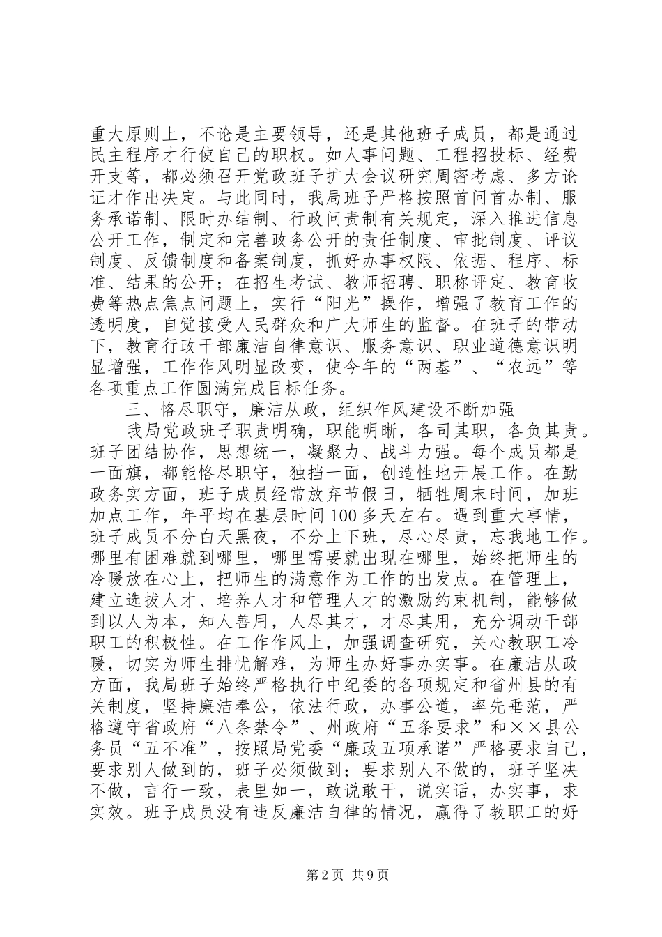 教育局班子述职述廉报告_第2页