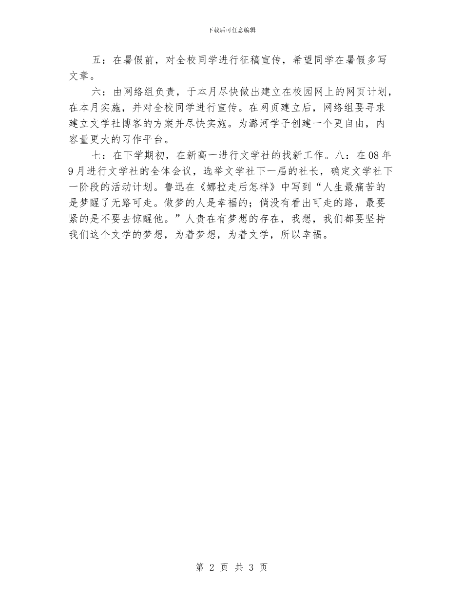 “学生会文学社计划”学生会工作计划_第2页