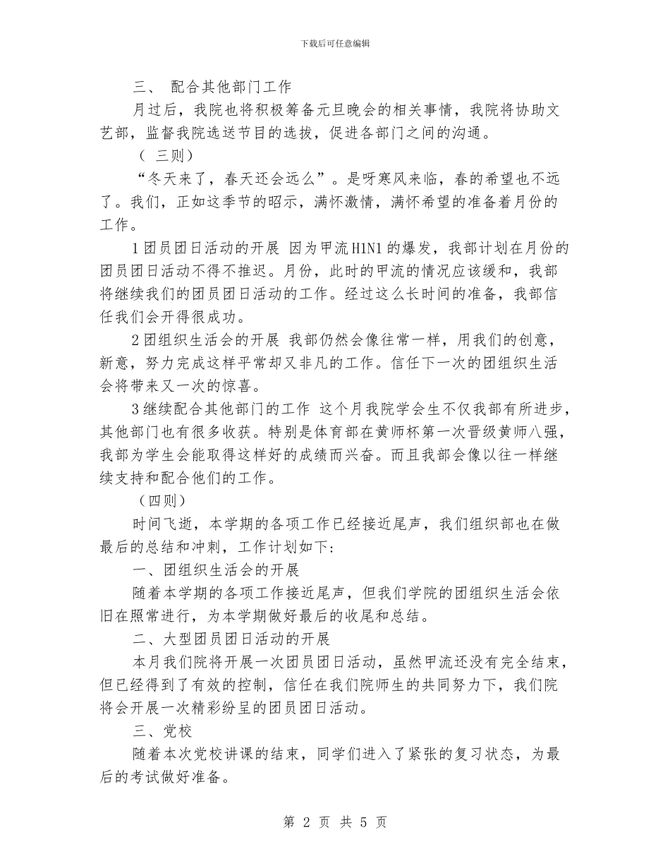 “学生会工作计划安排六则”学生会工作计划_第2页