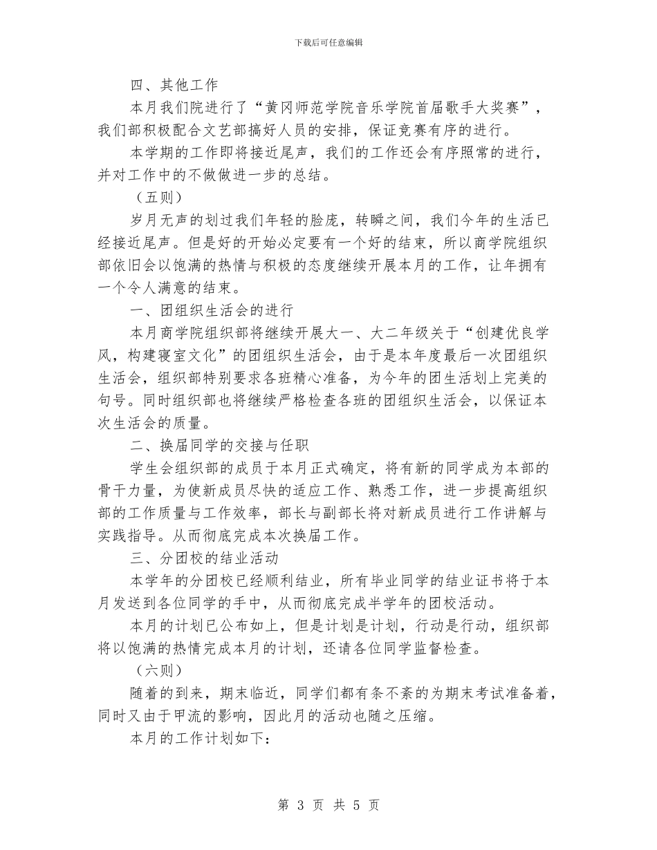 “学生会工作计划安排六则”学生会工作计划_第3页