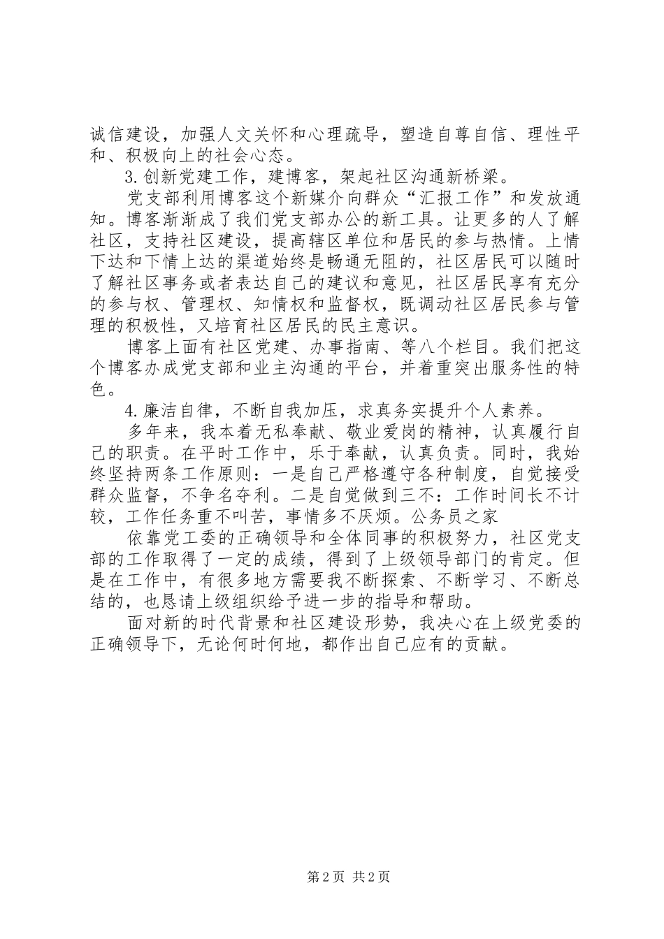 社区党支部领导履职情况述职汇报_第2页