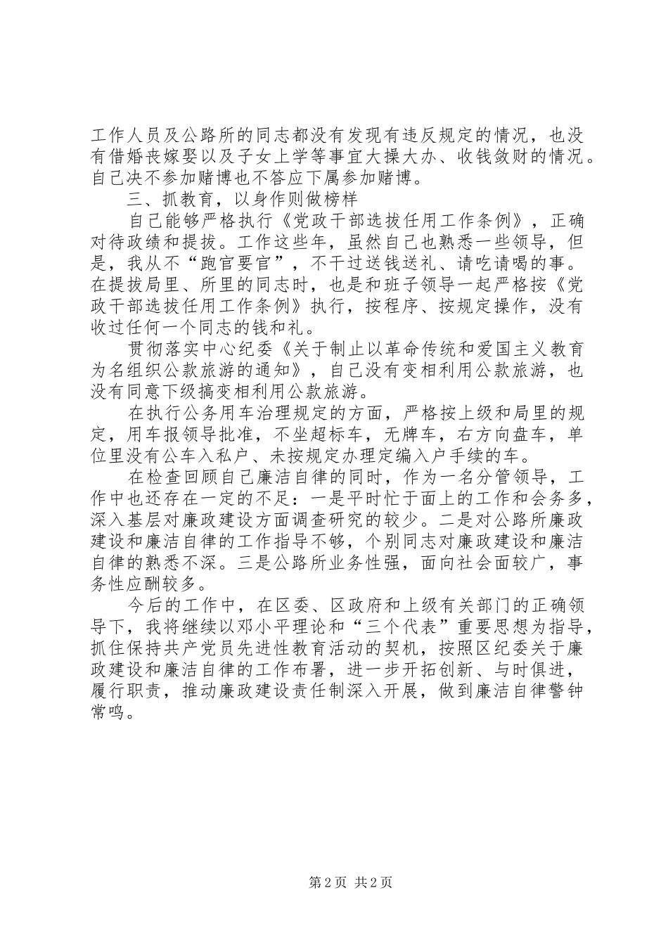 交通局廉洁自律述职报告_第2页