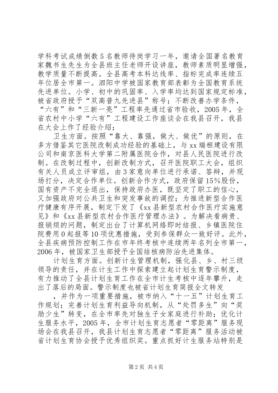 人民政府副县长述职报告_第2页