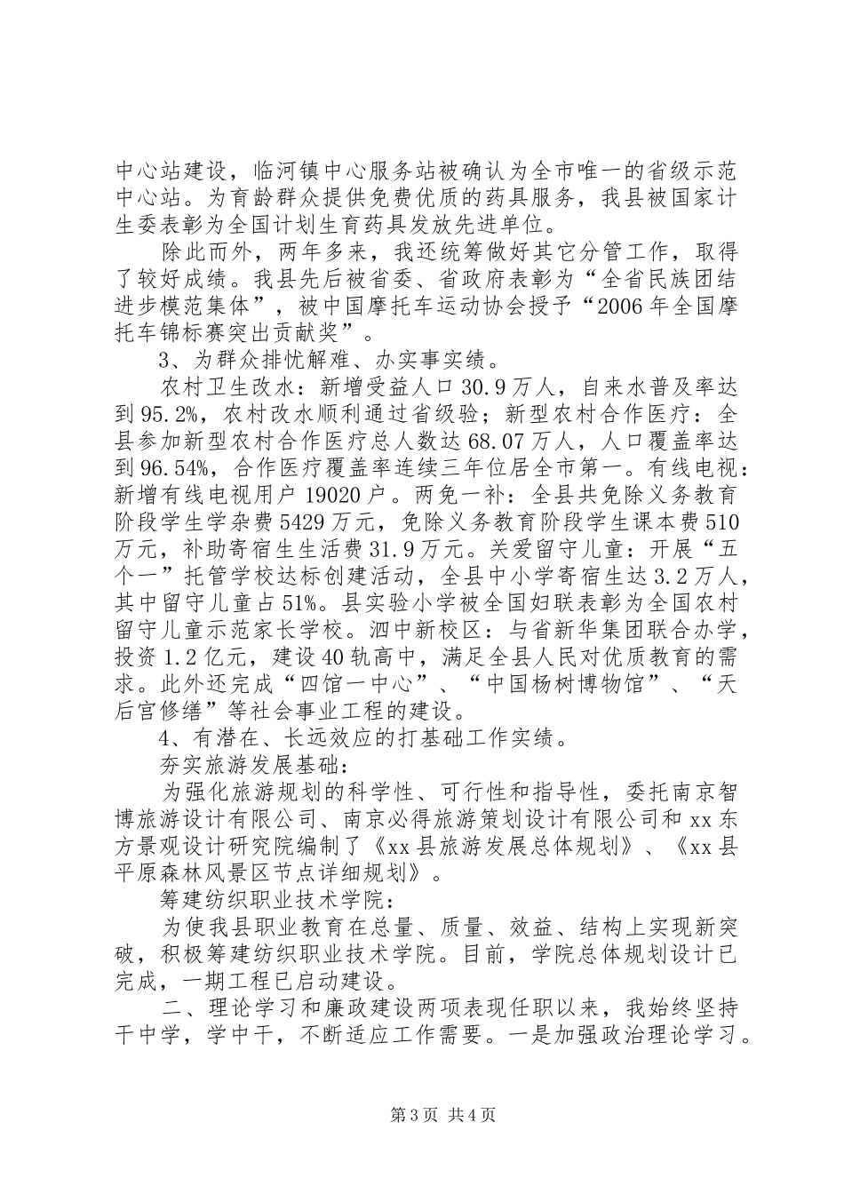 人民政府副县长述职报告_第3页