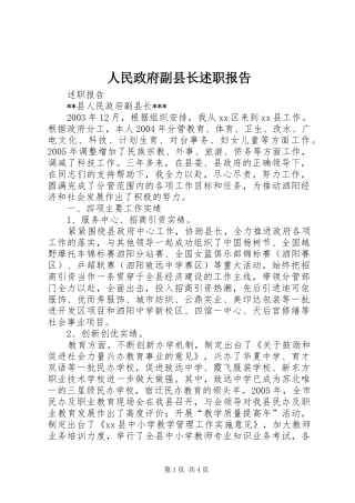 人民政府副县长述职报告