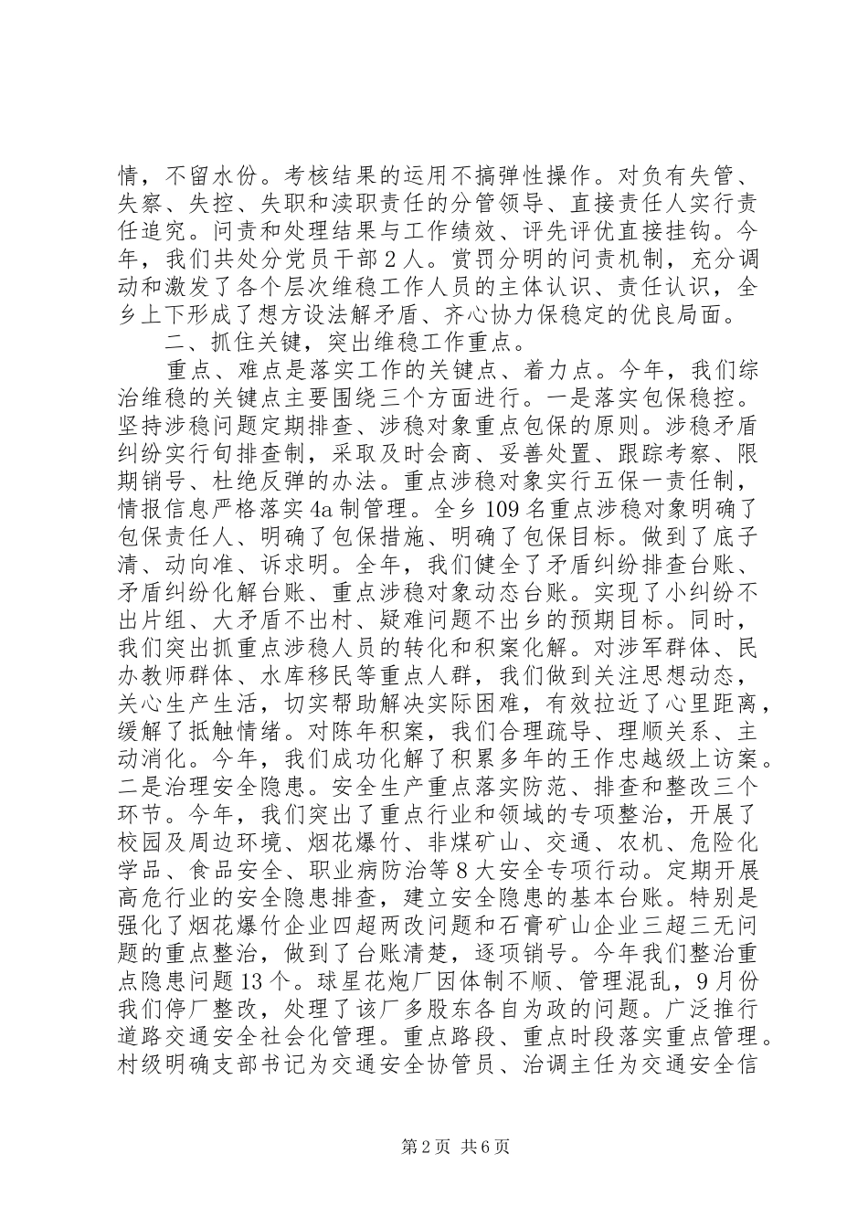 乡村综治维稳工作述职报告范文_第2页