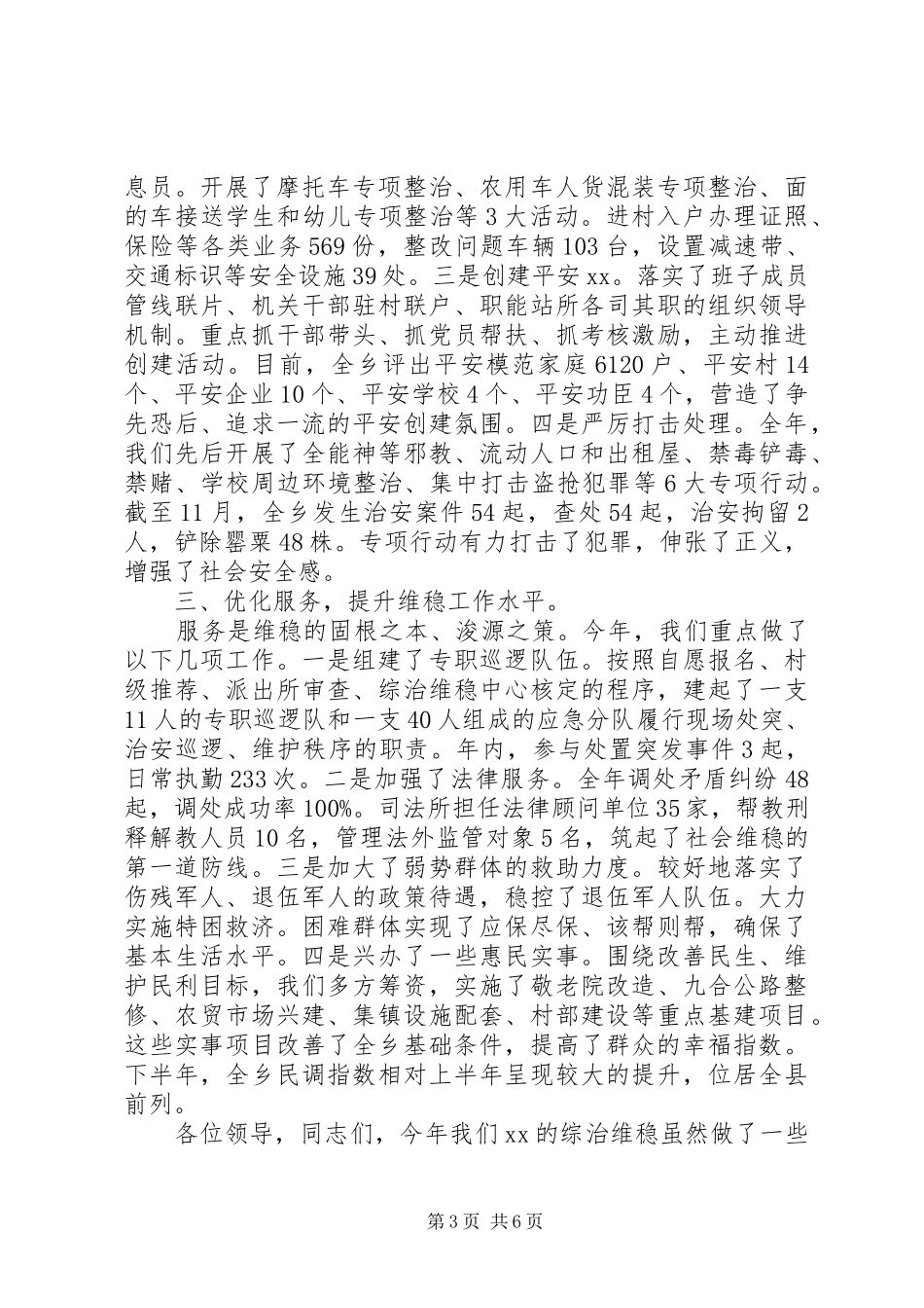 乡村综治维稳工作述职报告范文_第3页