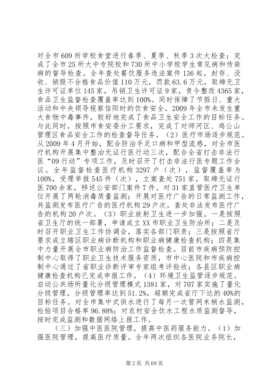 卫生局副局长年度述职述廉报告_第2页