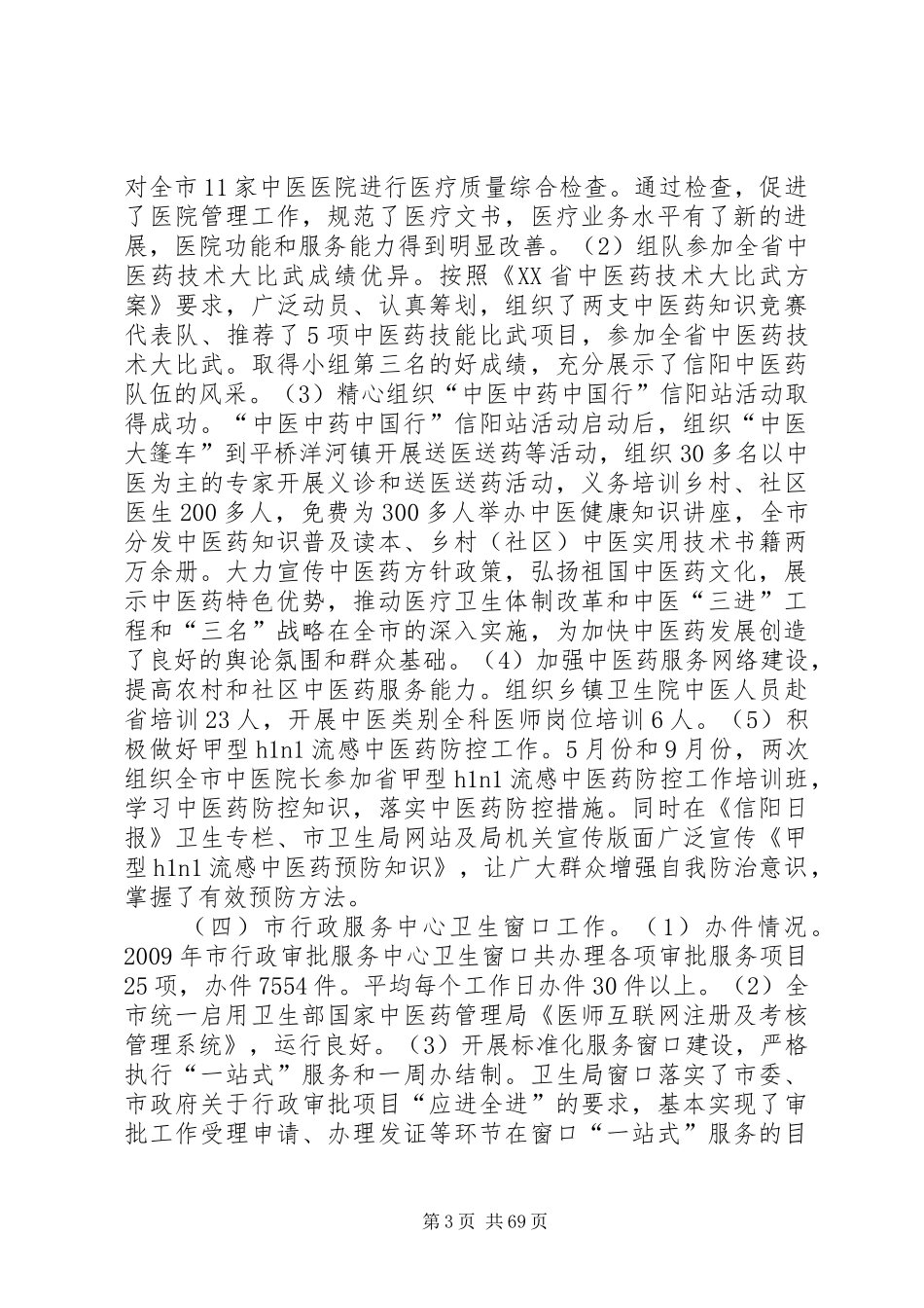 卫生局副局长年度述职述廉报告_第3页